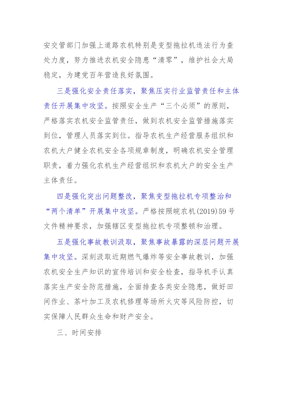 农机安全生产专项整治集中攻坚方案_第2页