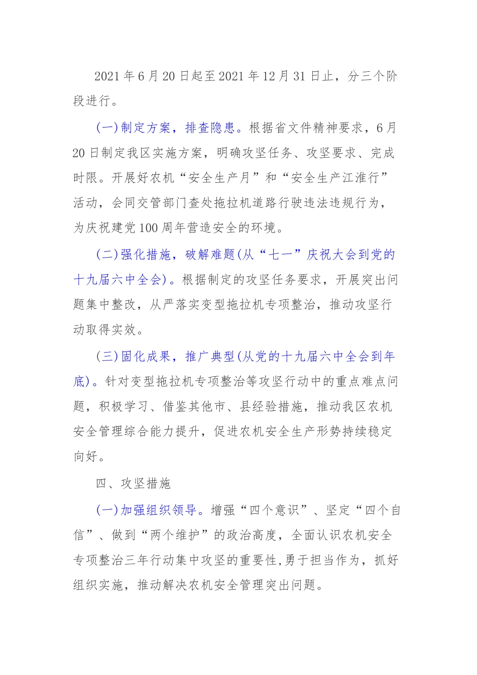 农机安全生产专项整治集中攻坚方案_第3页