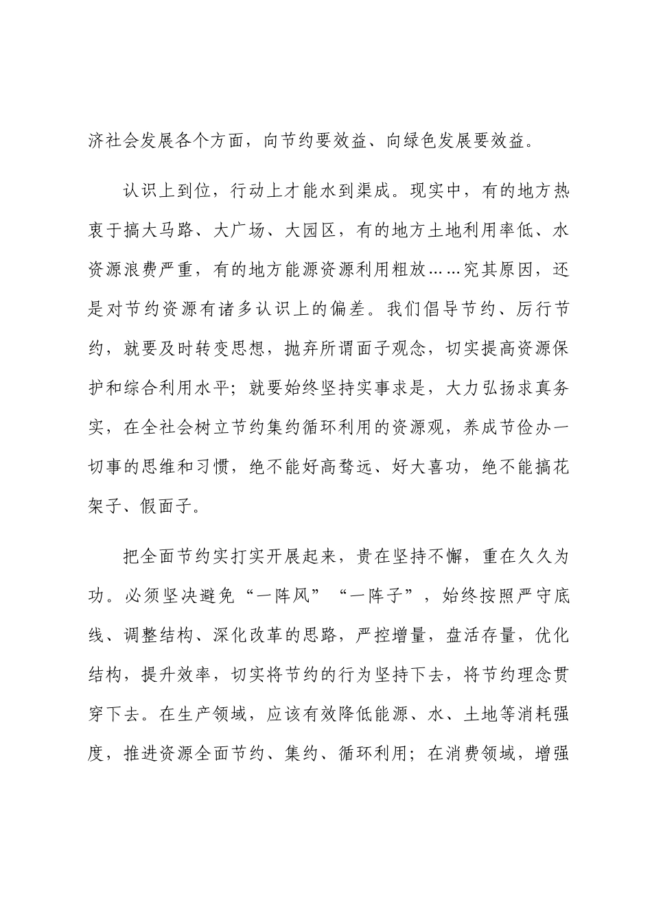 硬核推动节约集约系列评论汇编（4篇）_第2页