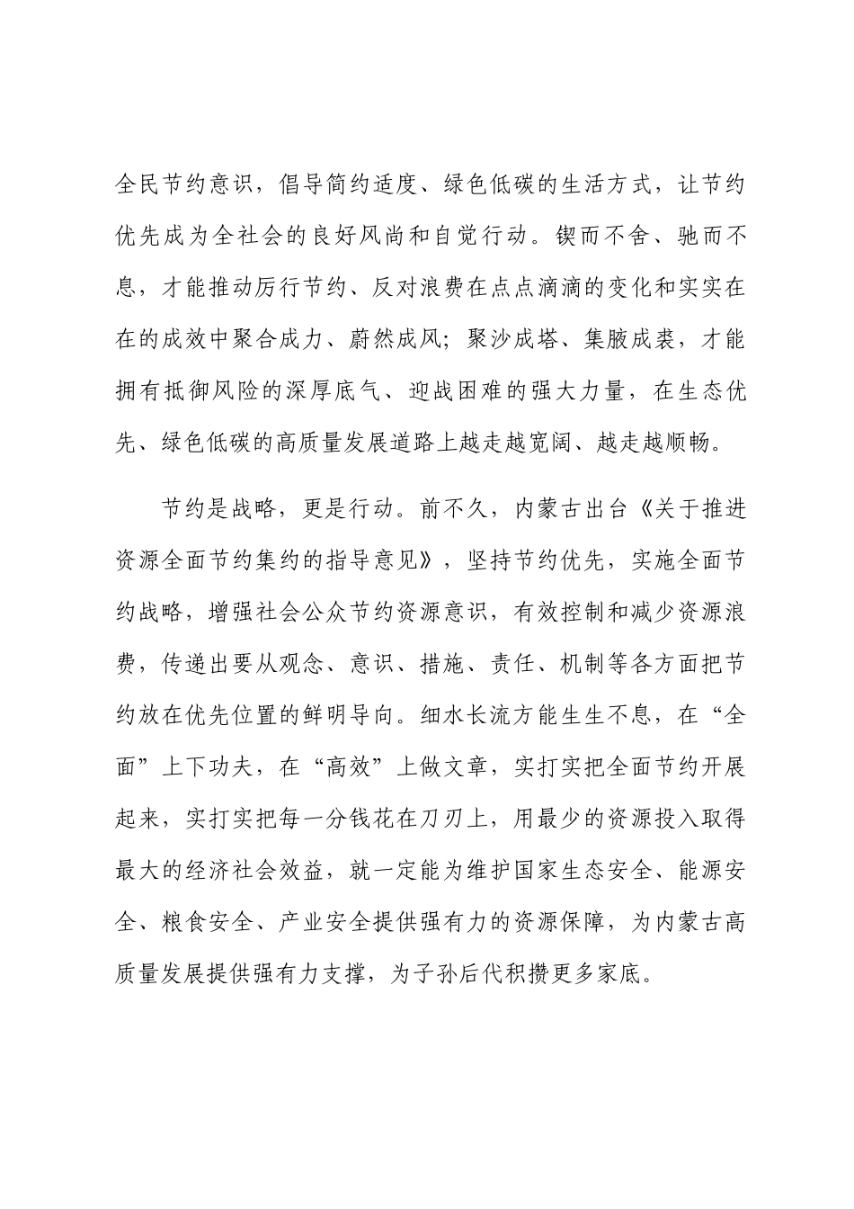 硬核推动节约集约系列评论汇编（4篇）_第3页