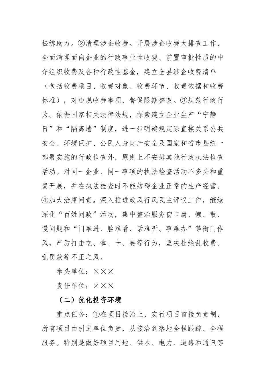 优化经济发展环境活动实施方案_第2页