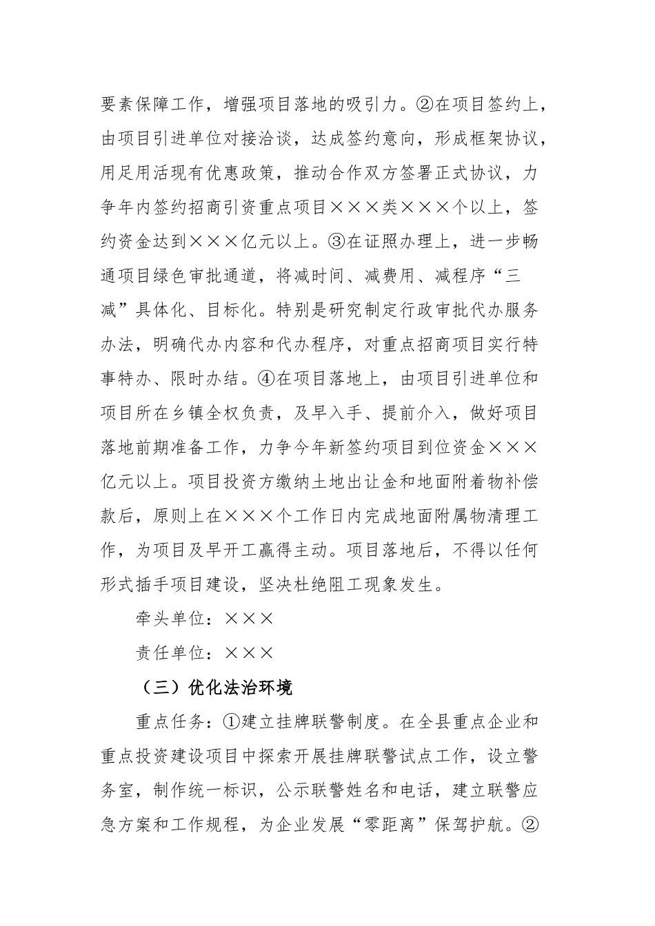 优化经济发展环境活动实施方案_第3页