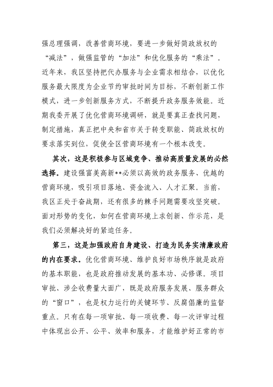 优化营商环境，提升企业获得感的调研与思考_第2页