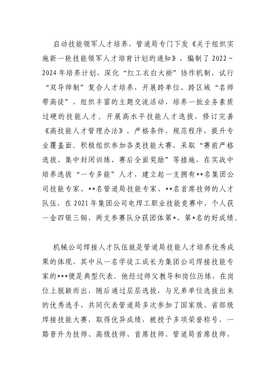 培养高层次人才工作总结（集团公司）_第2页