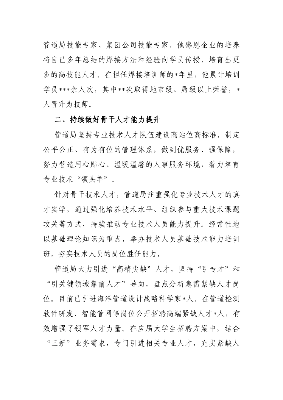 培养高层次人才工作总结（集团公司）_第3页