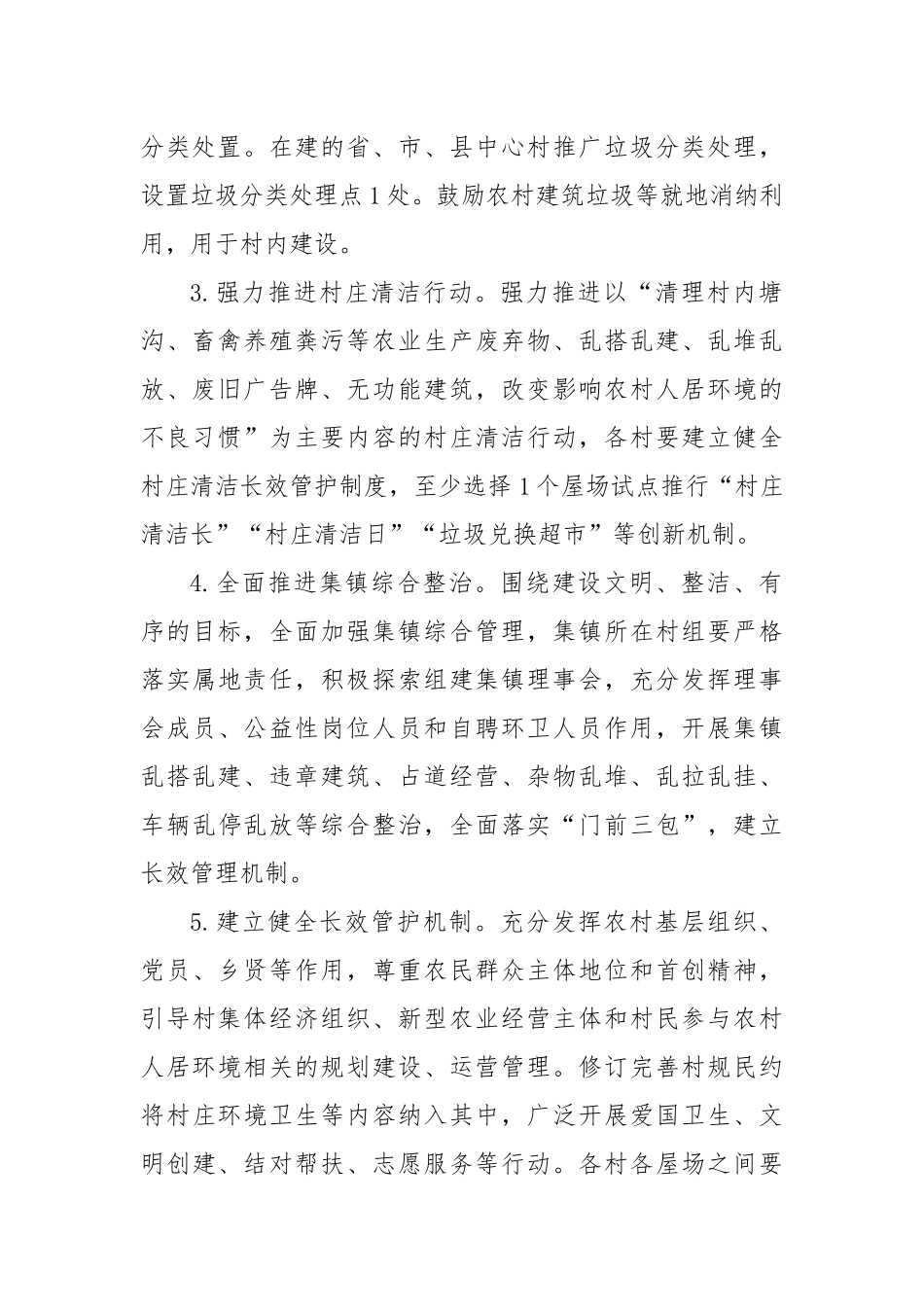 2023年度乡镇人居环境整治工作方案_第2页