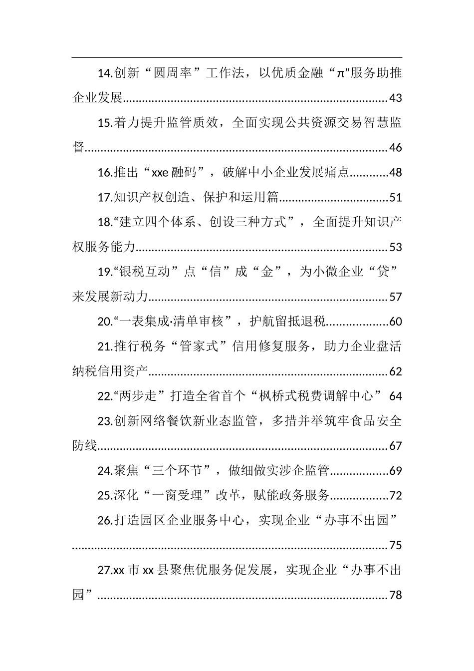 优化营商环境经验交流材料汇编（28篇）_第2页