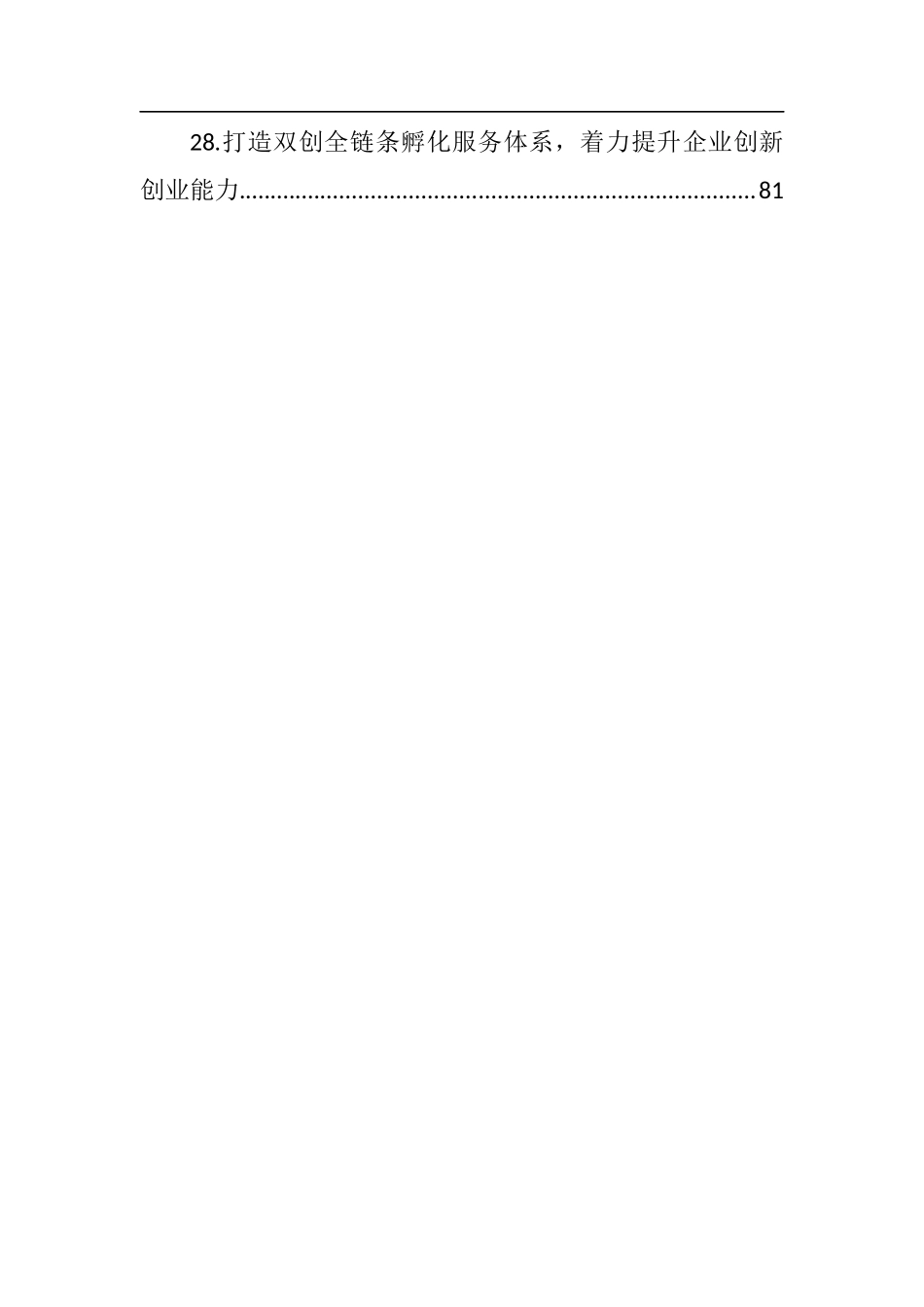 优化营商环境经验交流材料汇编（28篇）_第3页