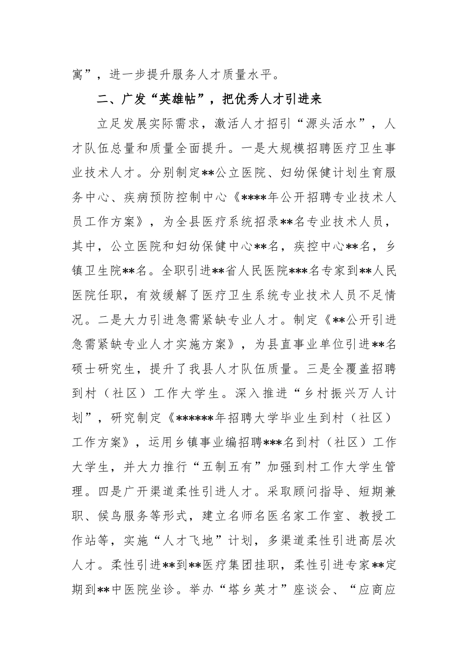 在“四轮驱动”激发人才创新创造活力交流发言稿_第2页