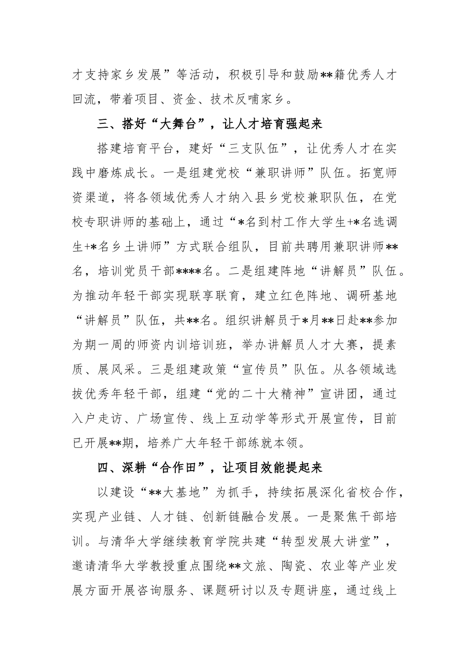 在“四轮驱动”激发人才创新创造活力交流发言稿_第3页