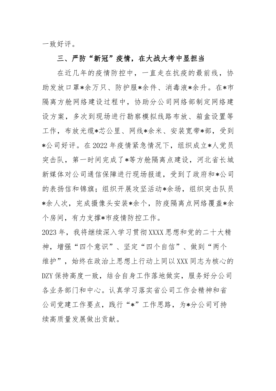 2023年度优秀党员先进事迹材料_第3页