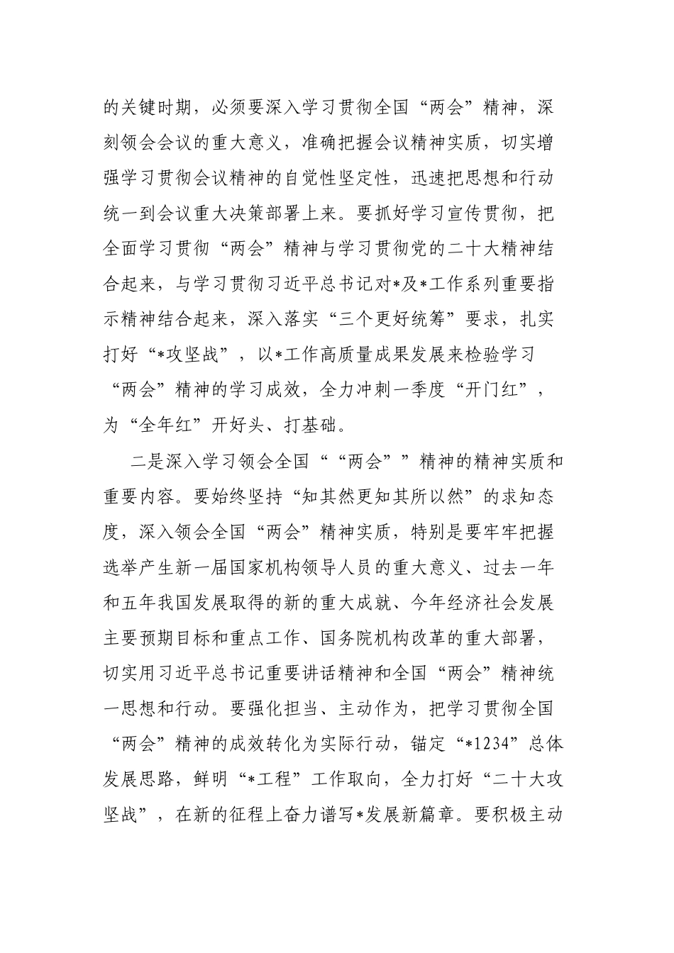 普通党员干部学习全国“两会”精神的发言_第2页