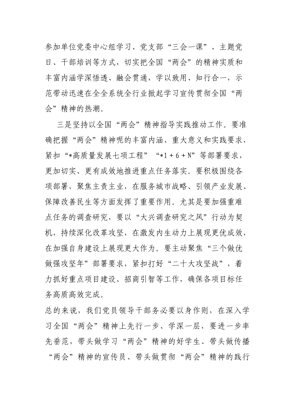 普通党员干部学习全国“两会”精神的发言_第3页