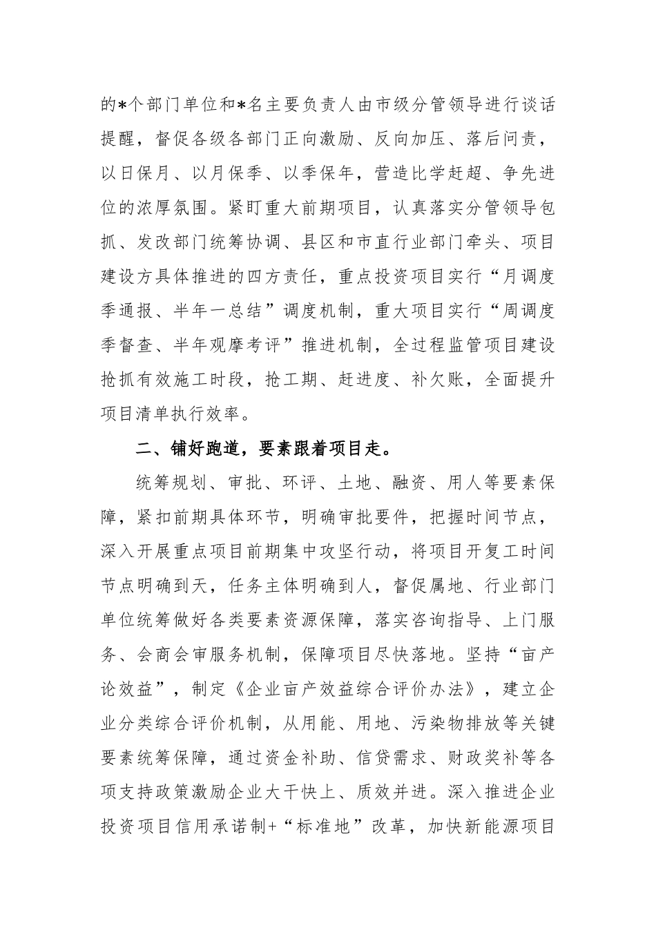 企业“三抓三促”行动经验材料_第2页