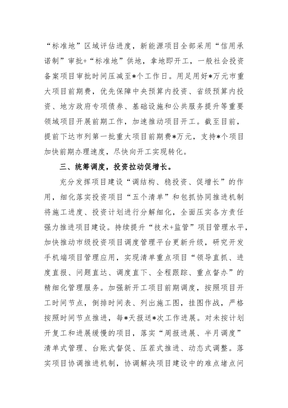 企业“三抓三促”行动经验材料_第3页