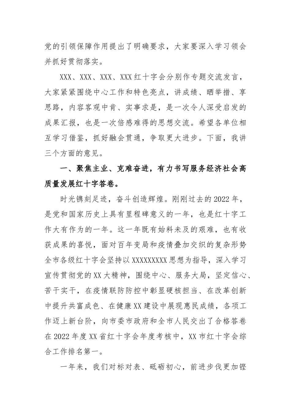 2023年度在全市红十字会系统工作会议上的讲话提纲_第2页