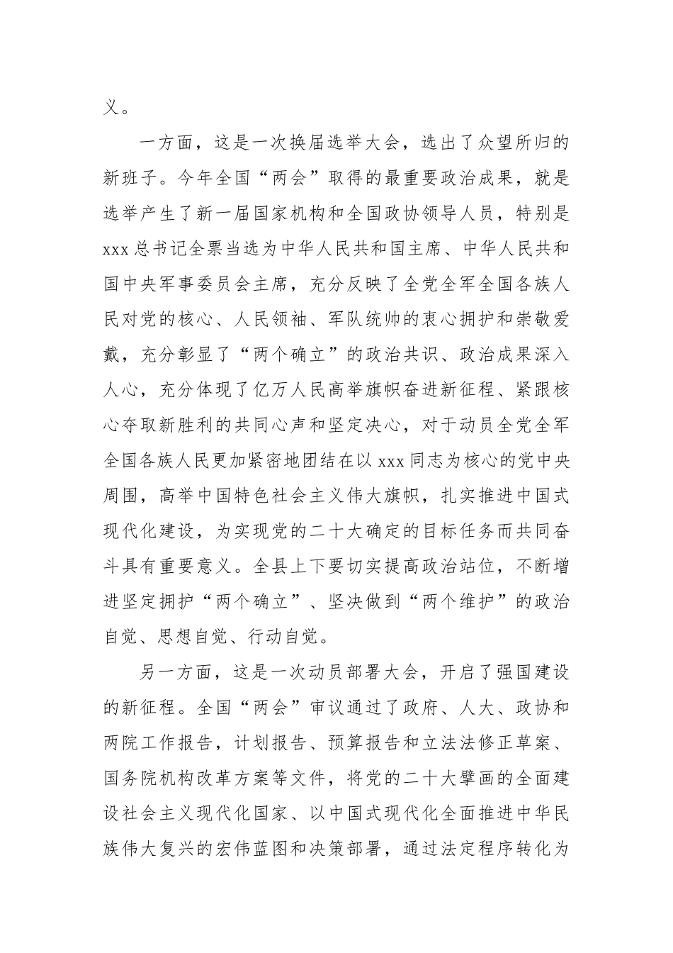 2023年度在全县领导干部大会传达学习全国“两会”精神时的讲话_第2页