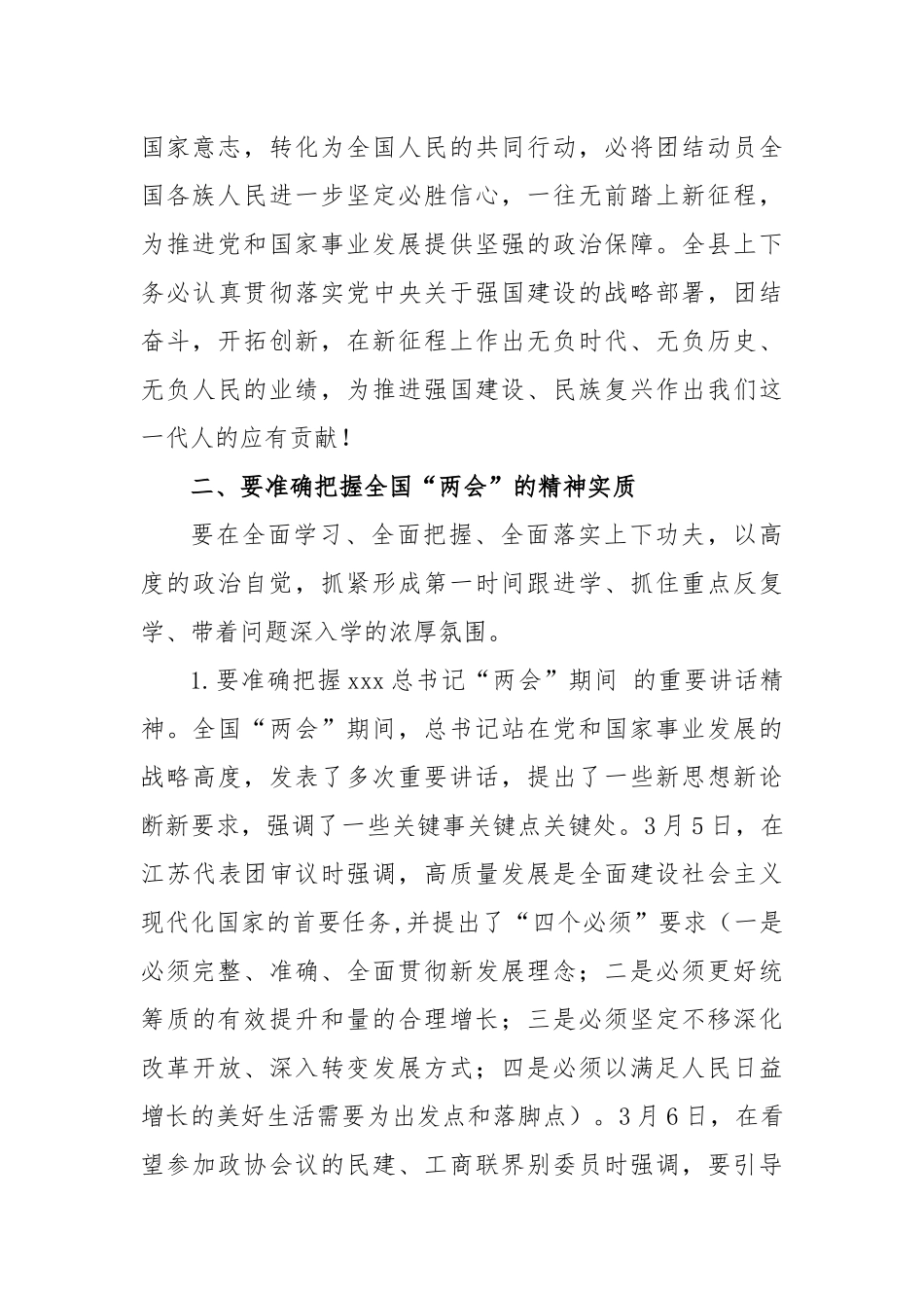 2023年度在全县领导干部大会传达学习全国“两会”精神时的讲话_第3页