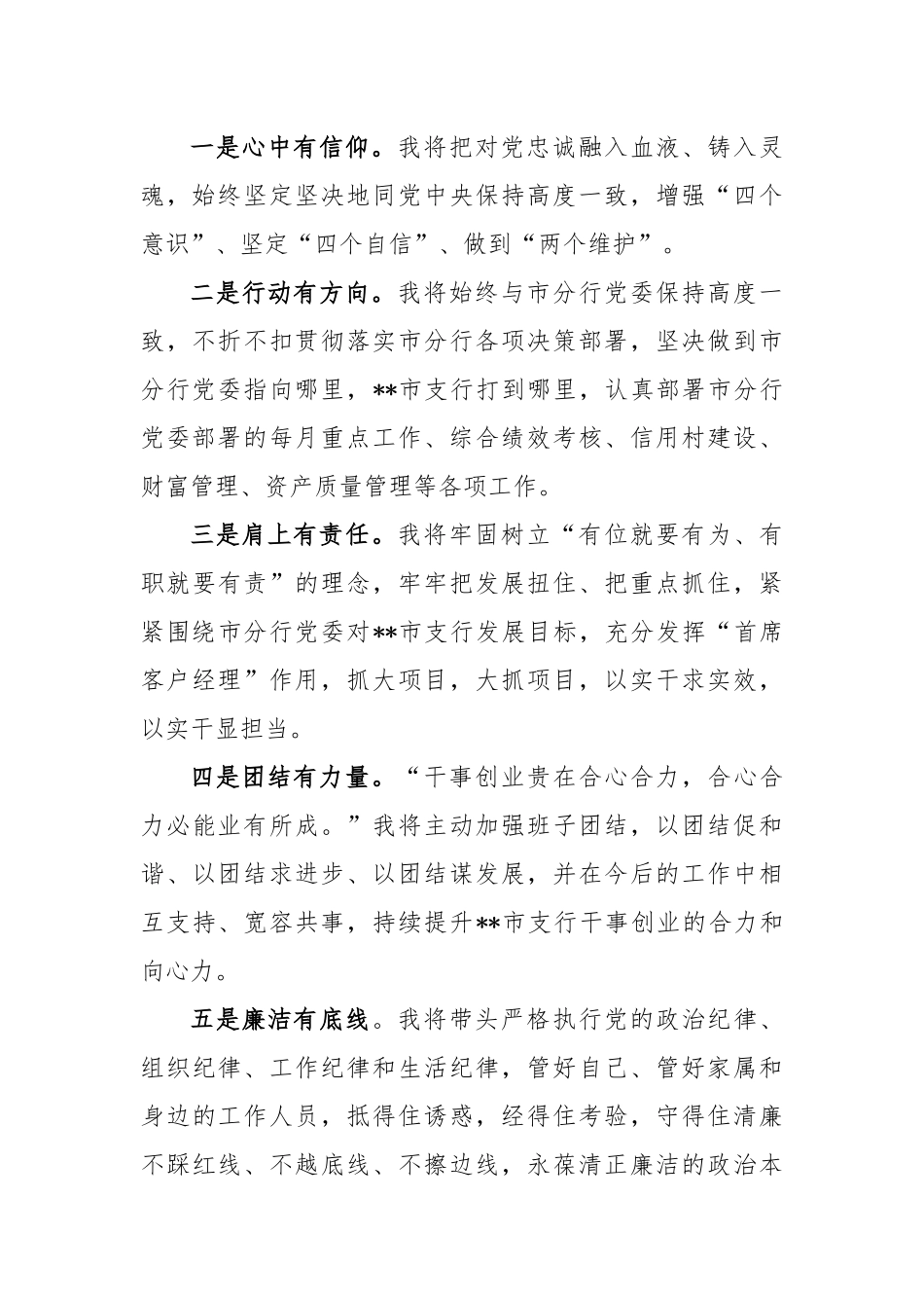 2023年度支行行长就职表态发言_第2页