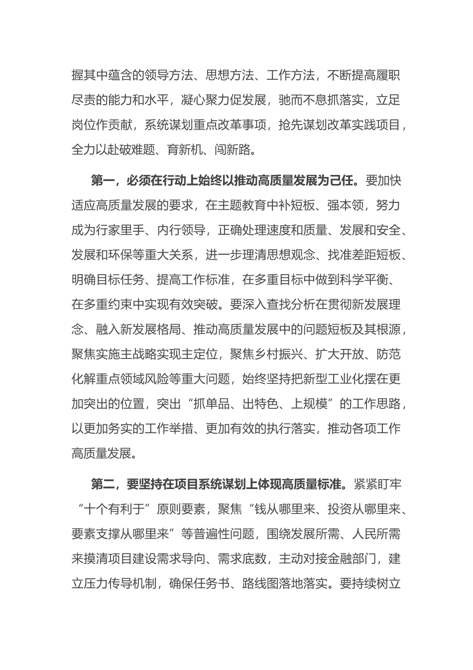 在2023年理论学习中心组主题教育研讨会上的发言_第2页