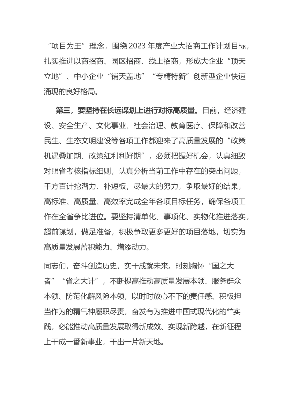 在2023年理论学习中心组主题教育研讨会上的发言_第3页