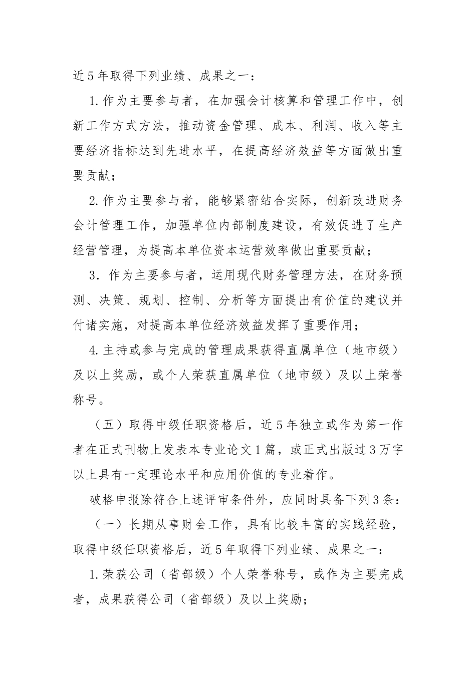 企业高级会计师任职资格评审条件_第2页