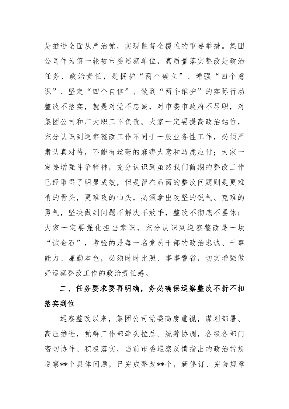 企业巡察问题通报暨镜鉴警示工作会精神时的讲话稿_第2页