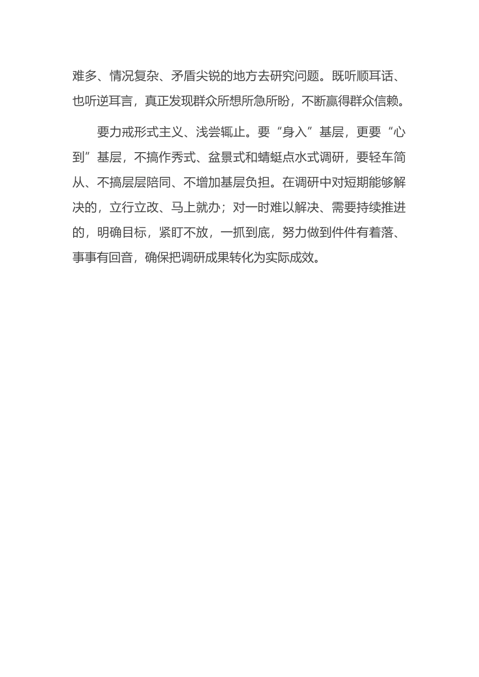 强化“问题导向”深入调查研究_第3页