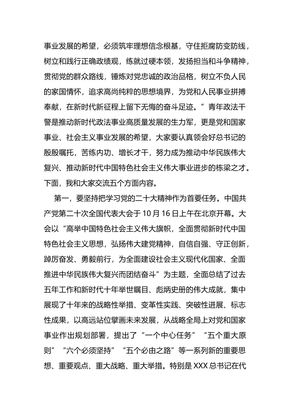 在2023年全市政法系统素质能力提升培训班上的讲话_第2页