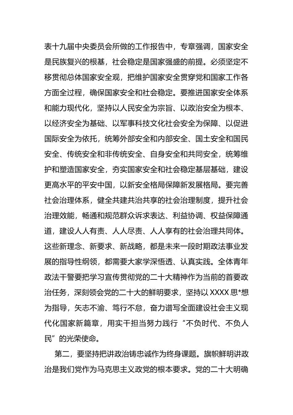 在2023年全市政法系统素质能力提升培训班上的讲话_第3页