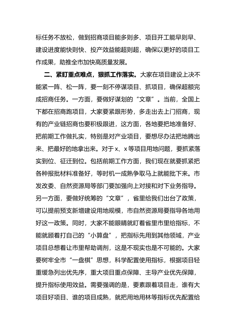 在2023年全市重大项目开竣工活动上的讲话_第2页