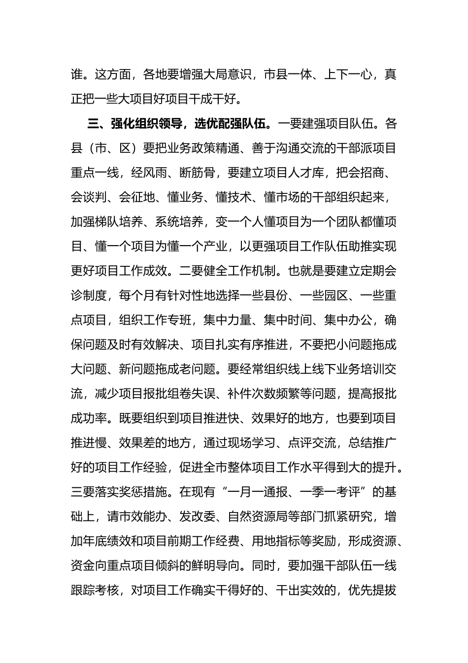 在2023年全市重大项目开竣工活动上的讲话_第3页