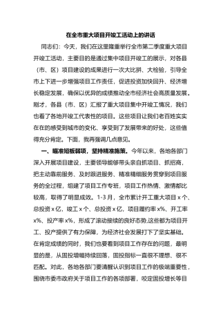 在2023年全市重大项目开竣工活动上的讲话