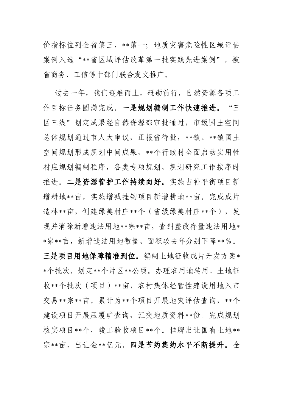 在2023年全市自然资源工作会议上的讲话_第2页