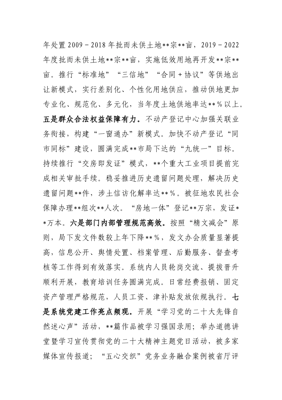 在2023年全市自然资源工作会议上的讲话_第3页