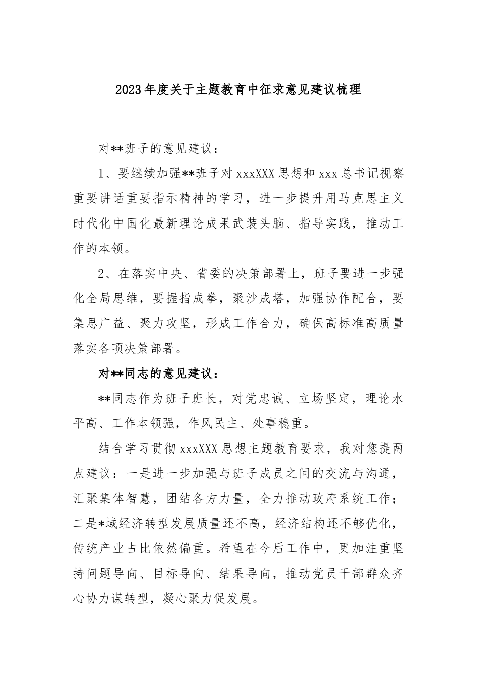 2023年度主题教育中征求意见建议梳理_第1页