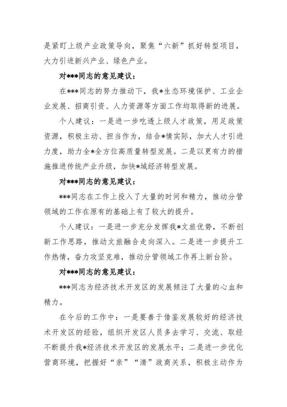 2023年度主题教育中征求意见建议梳理_第3页