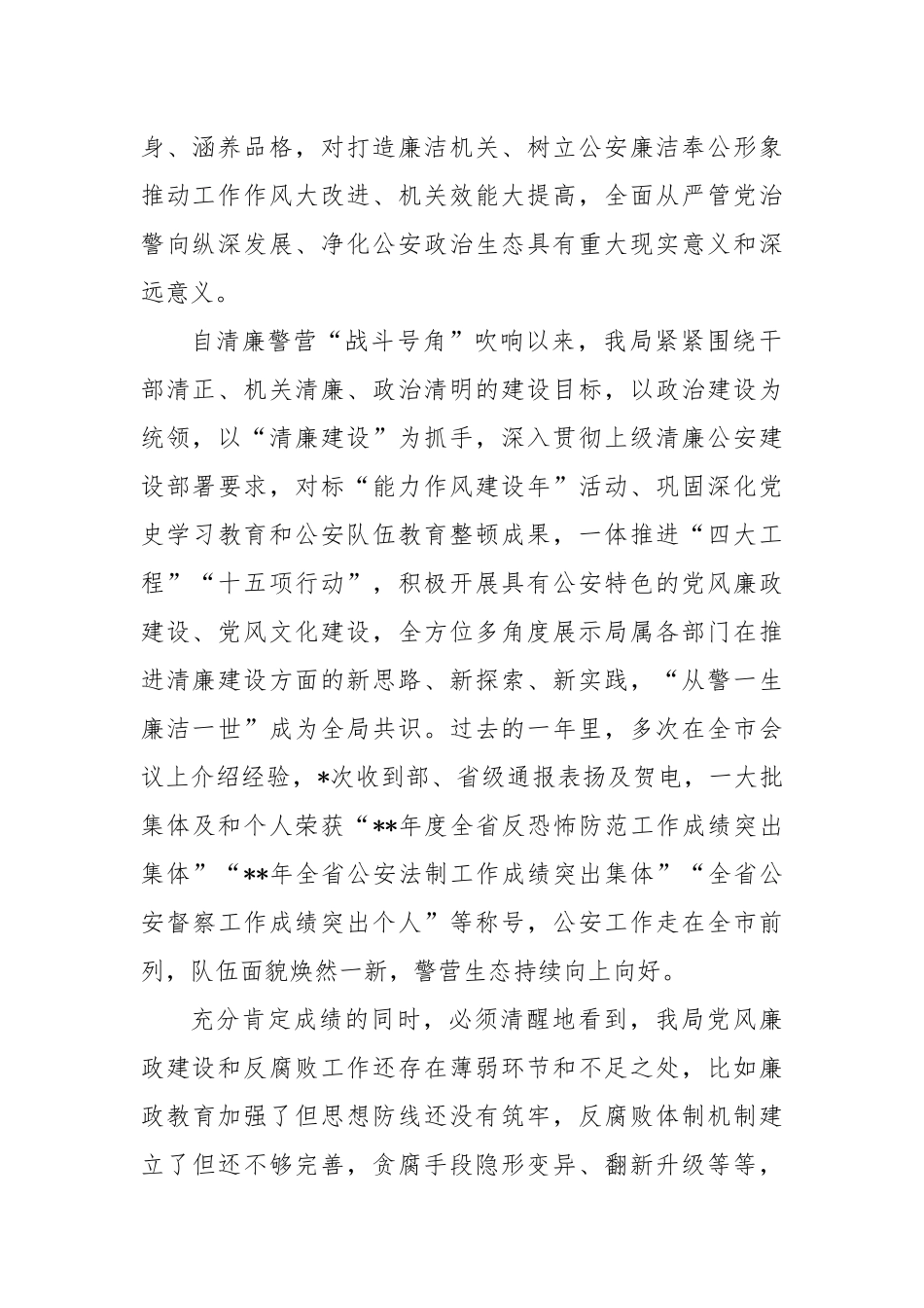 清廉公安建设工作推进会上的讲话稿_第2页