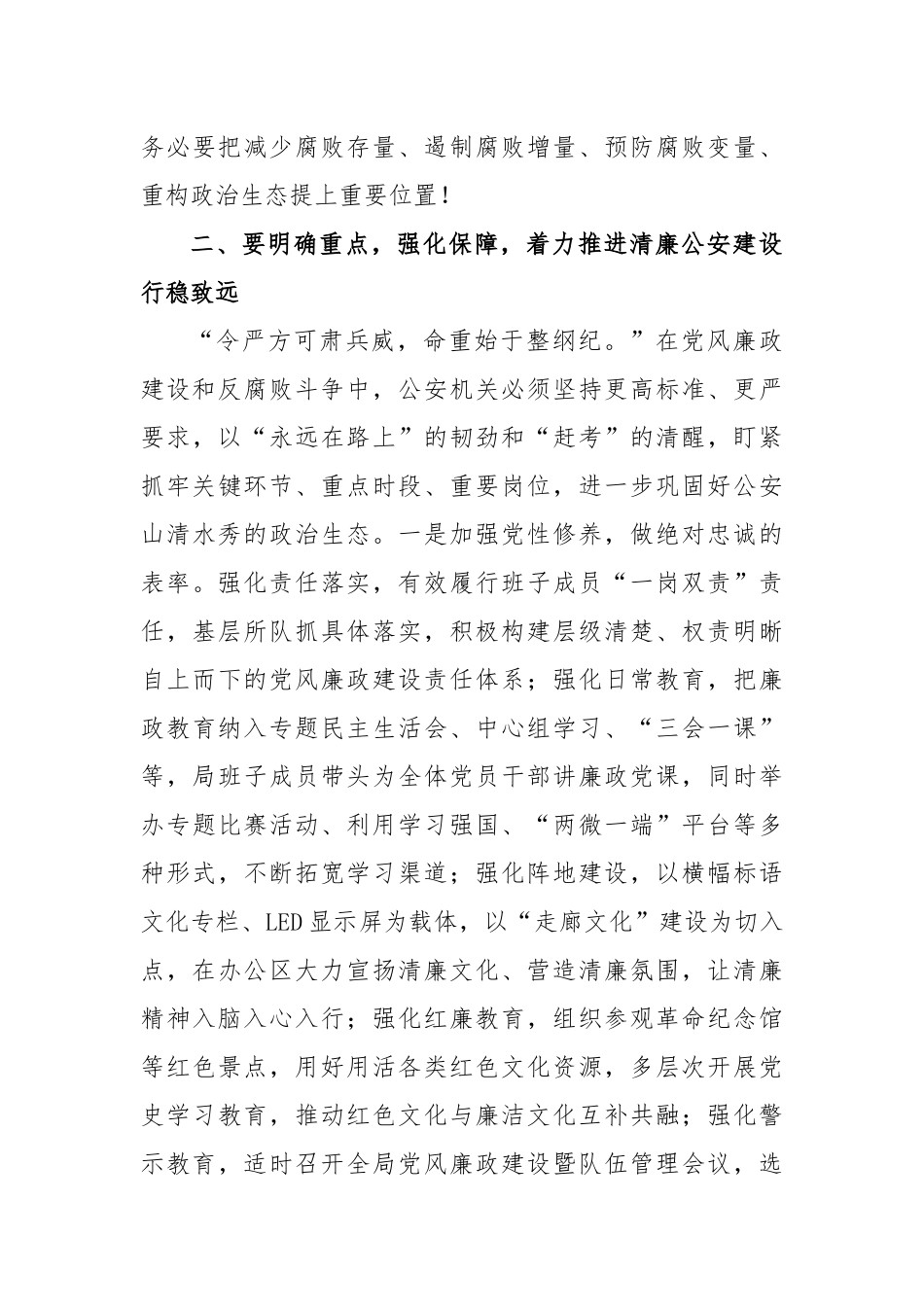 清廉公安建设工作推进会上的讲话稿_第3页
