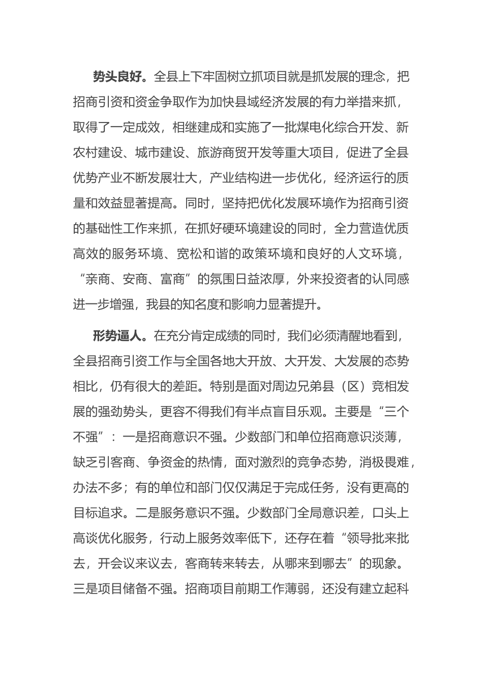 在2023年全县“招商引资攻坚年”活动动员大会上的讲话_第2页