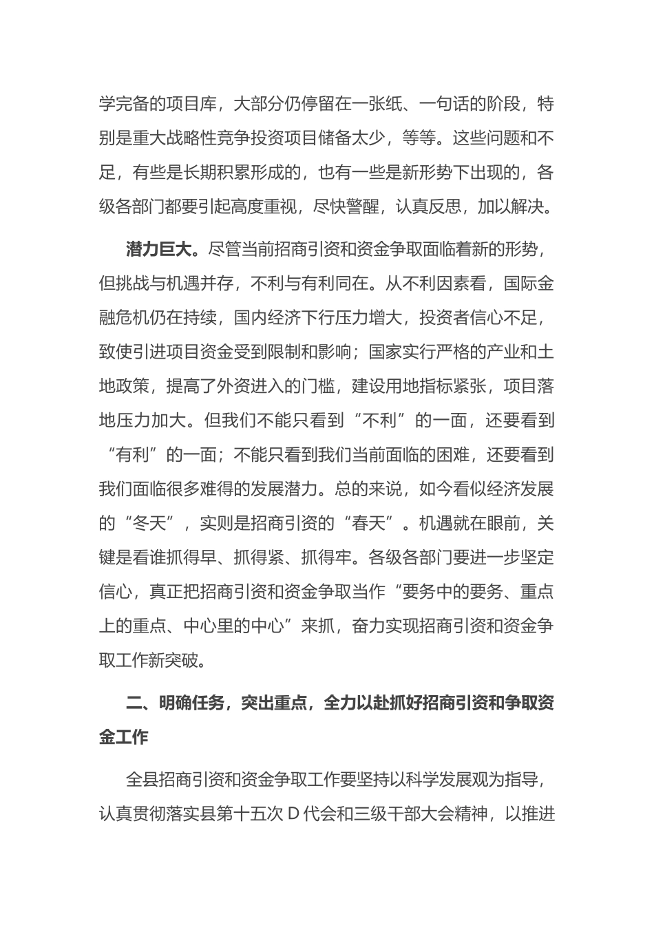 在2023年全县“招商引资攻坚年”活动动员大会上的讲话_第3页