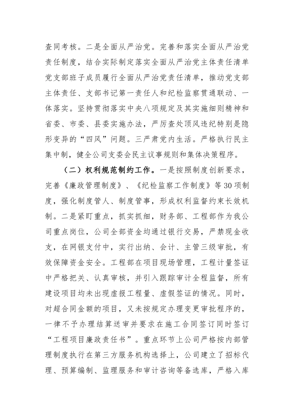 清廉企业建设自查自评情况报告_第2页