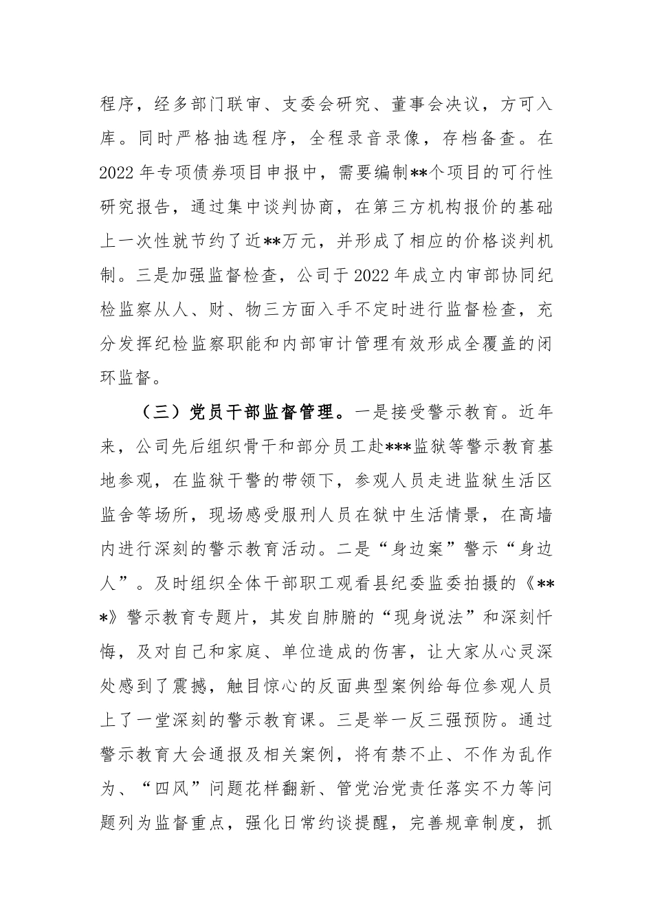 清廉企业建设自查自评情况报告_第3页