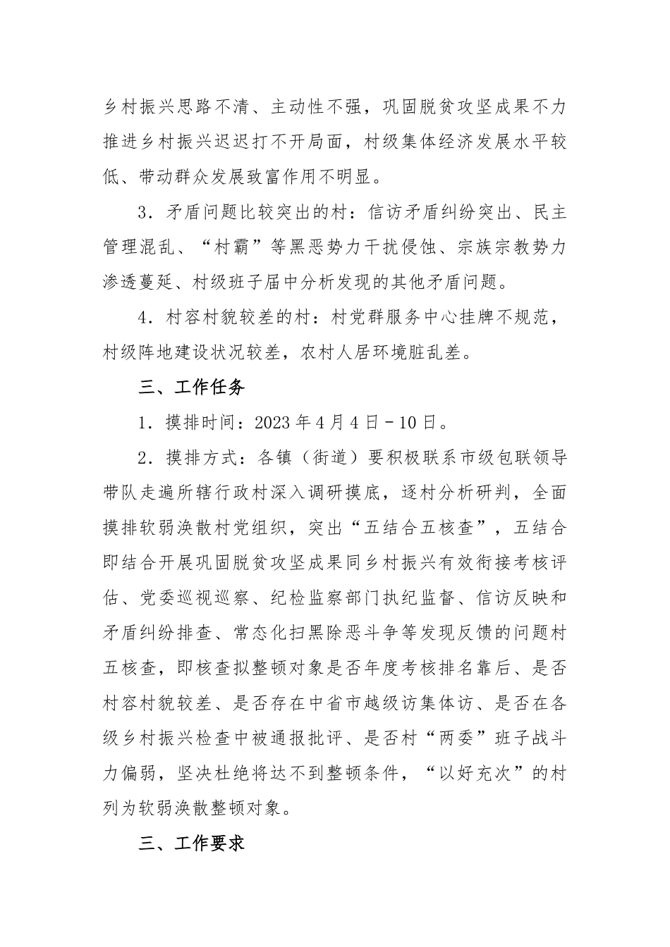 2023年度做好软弱涣散村党组织排查工作的实施方案_第2页