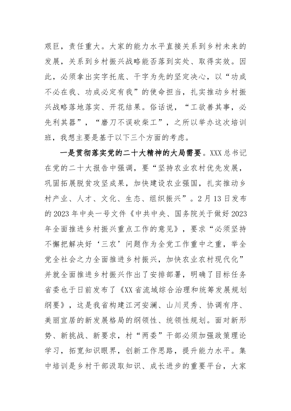 在2023年乡村振兴“头雁计划”人才专题培训班开班式上的讲话稿_第2页