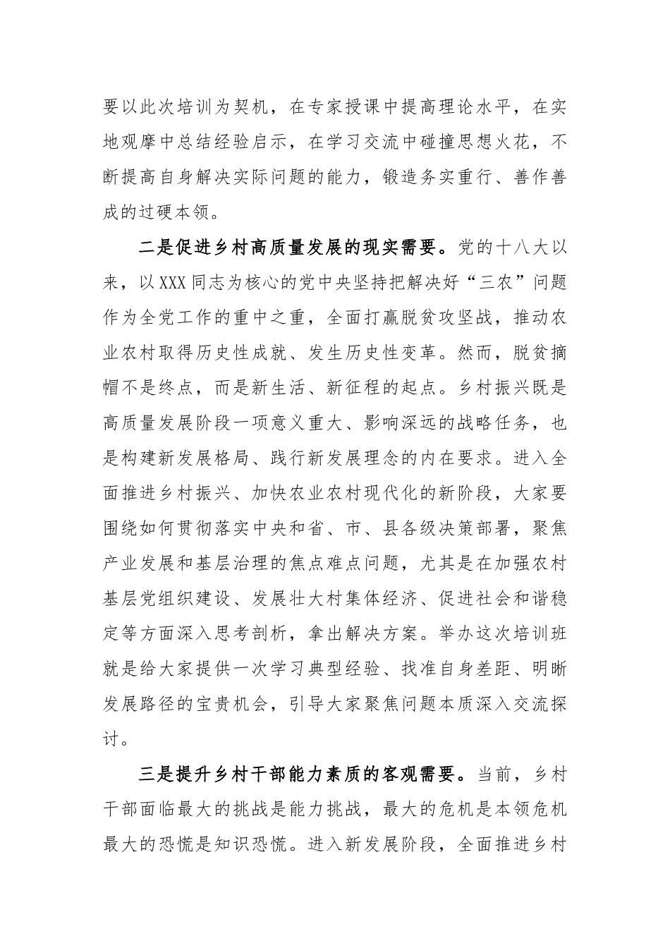 在2023年乡村振兴“头雁计划”人才专题培训班开班式上的讲话稿_第3页