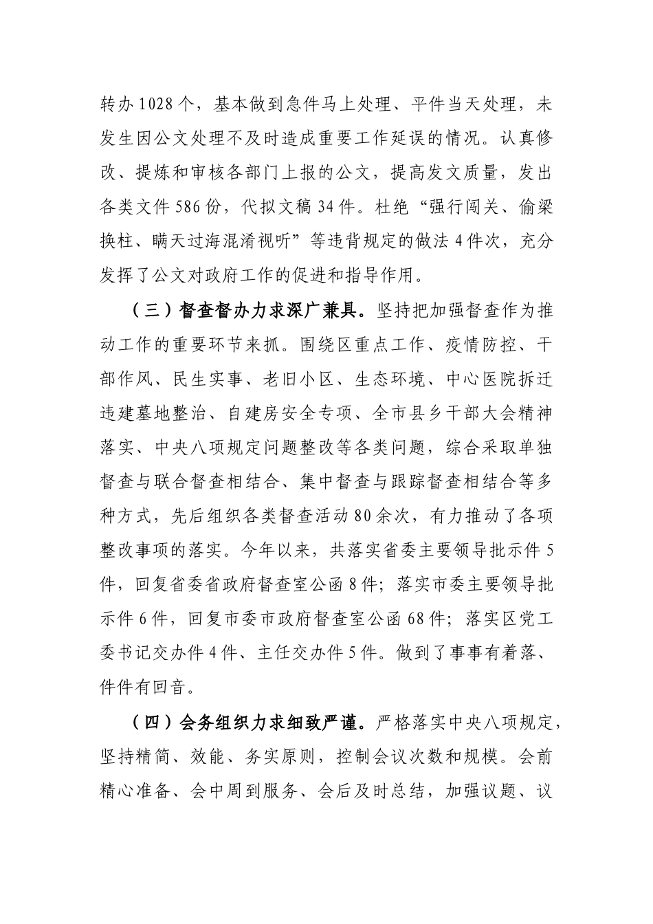 区办公室2022年工作总结与2023年工作计划_第2页