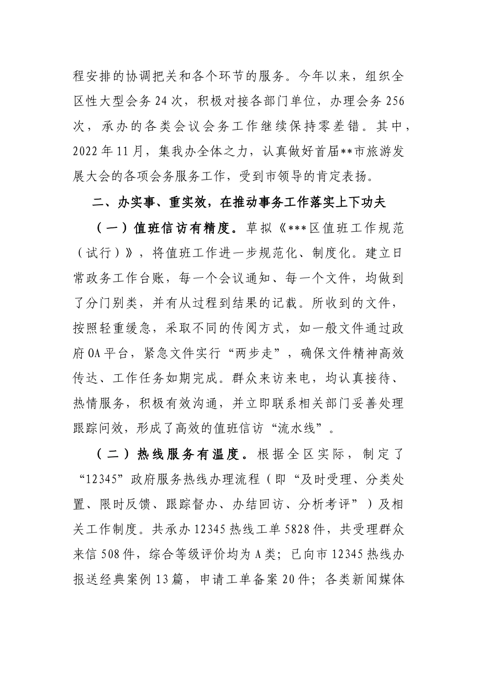 区办公室2023年工作总结与2023年工作计划_第3页