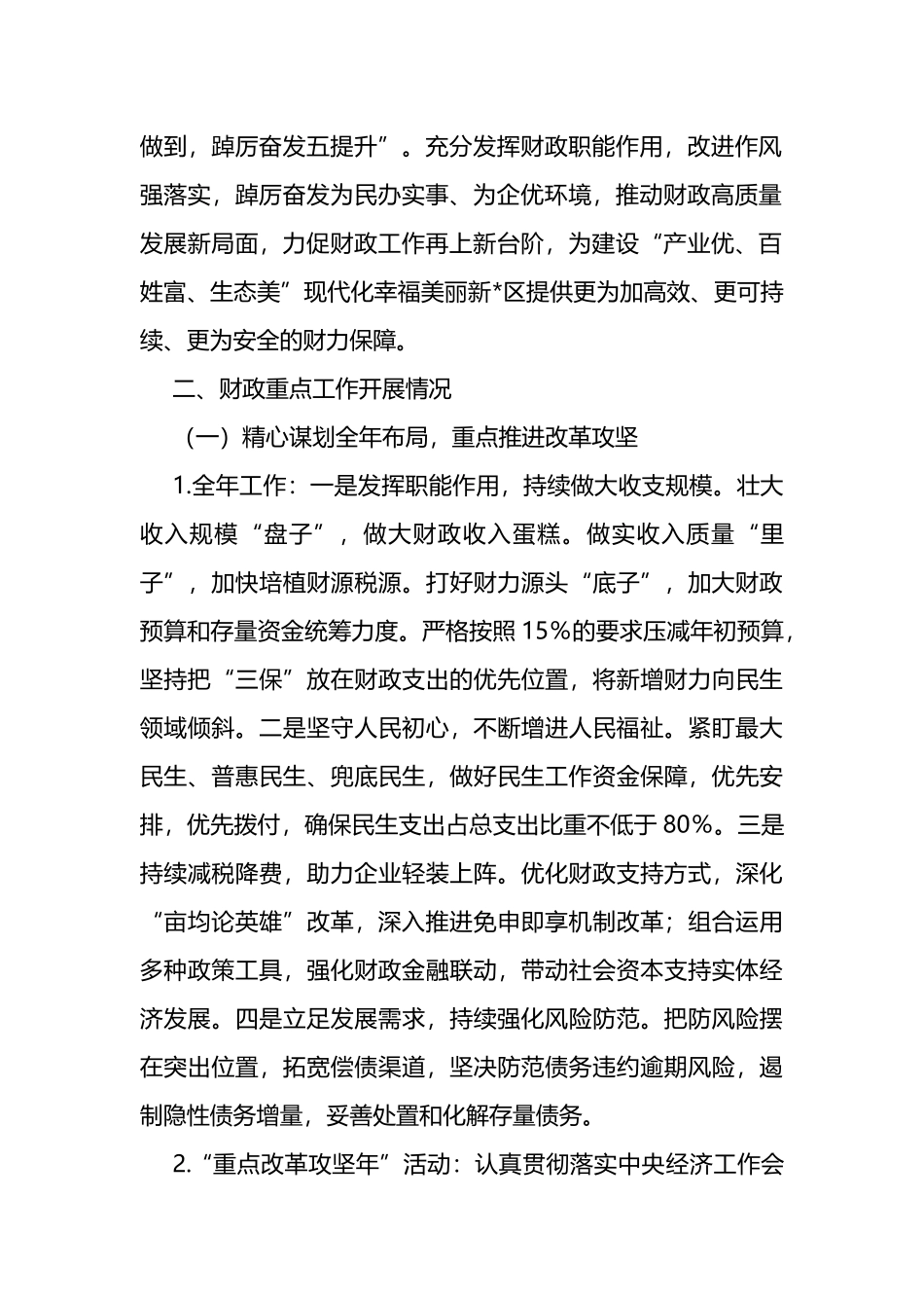 区财政局2023年第一季度工作情况汇报_第2页