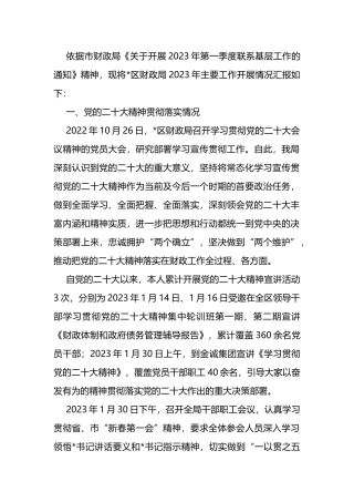 区财政局2023年第一季度工作情况汇报